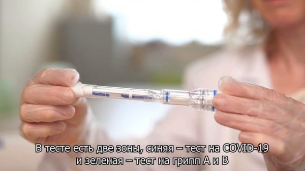 Экспресс-тест на COVID-Грипп FaStep 2в1 в домашних условиях