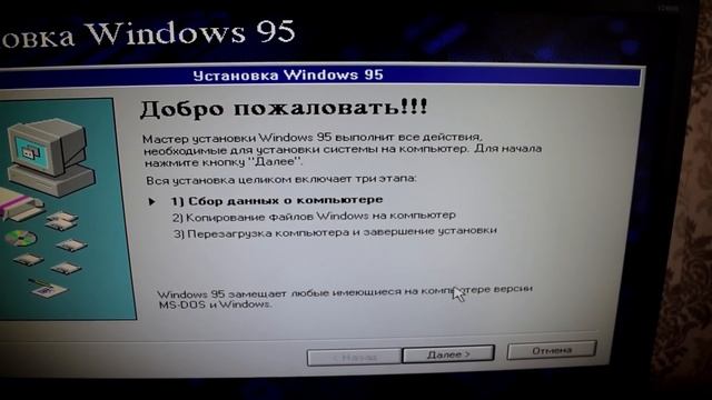 Установка Windows 95 на современный компьютер часть 3