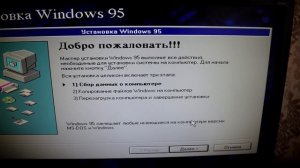 Установка Windows 95 на современный компьютер часть 3