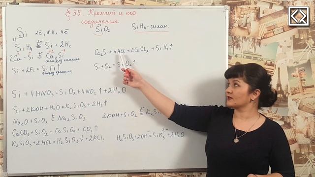 9 класс § 35 "Кремний и его соединения" смотреть онлайн