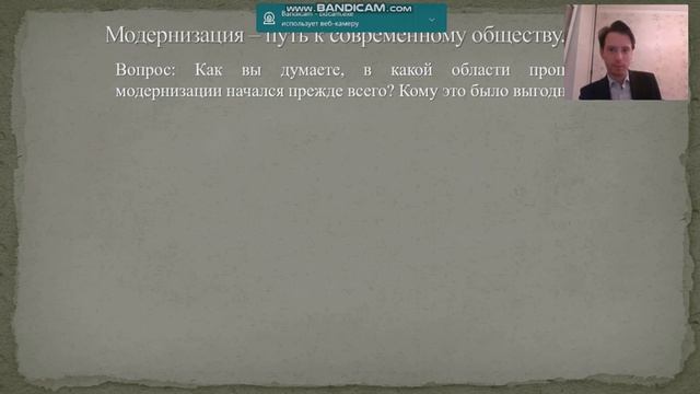 8 "Б". Вводный урок. От традиционного общества к обществу индустриальному. смотреть онлайн