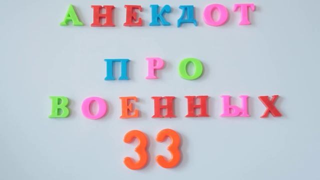 Длинный анекдот №33. смотреть онлайн