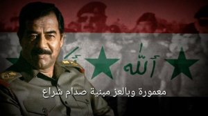 Swords of Iraq [يا كاع ترابج كافوري] - Iraqi Patriotic Song (Ba'athist Version)