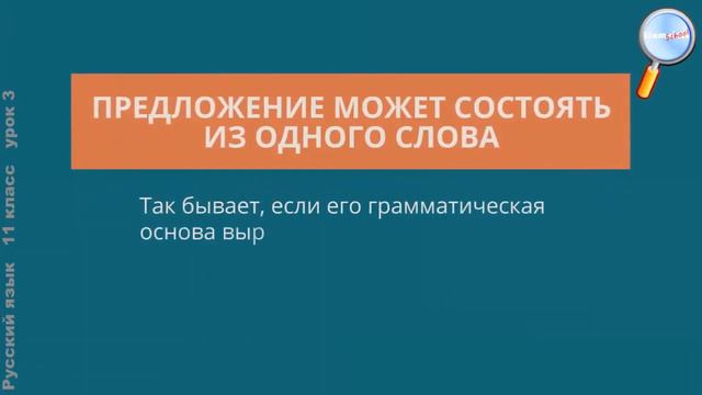 Русский язык Тема:Словосочетание. Предложение. смотреть онлайн