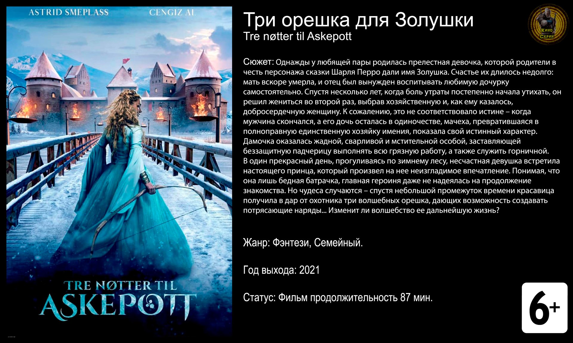 Три орешка для Золушки - трейлер 2021 FHD смотреть онлайн