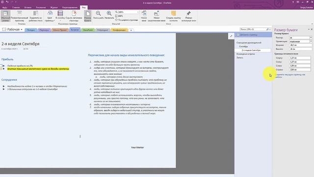 OneNote 2016. Урок 15. Форматирование страниц в OneNote
