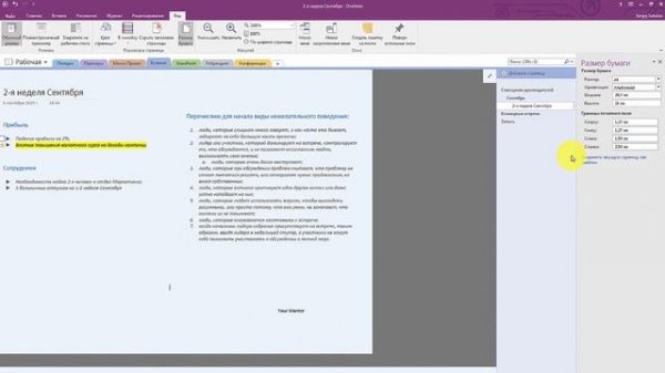 OneNote 2016. Урок 15. Форматирование страниц в OneNote
