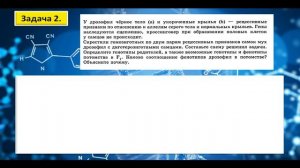 Сцепленное наследование генов. Решение генетических задач.