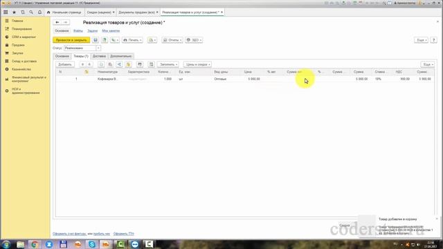 Урок 32. Программа лояльности (дисконтные карты) в УТ 11 смотреть онлайн