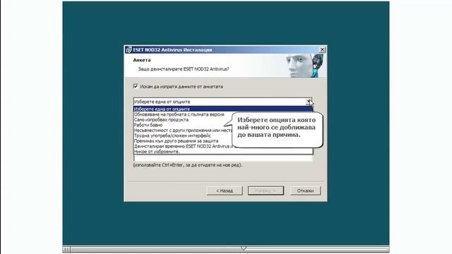 Eset NOD32 Antivirus 5 - деинсталиране смотреть онлайн