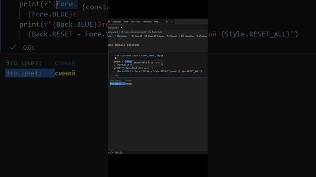 ✒ Изменяем цвета вывода данных в консоли. Colorama. Python смотреть онлайн