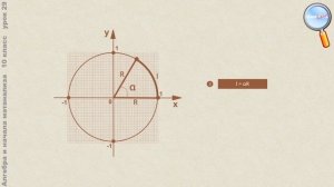 Алгебра 10 класс (Урок№29 - Радианная мера угла.)