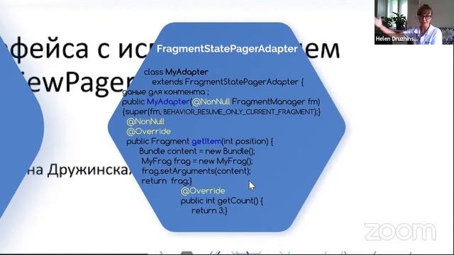 Создание интерфейса с использованием ViewPager