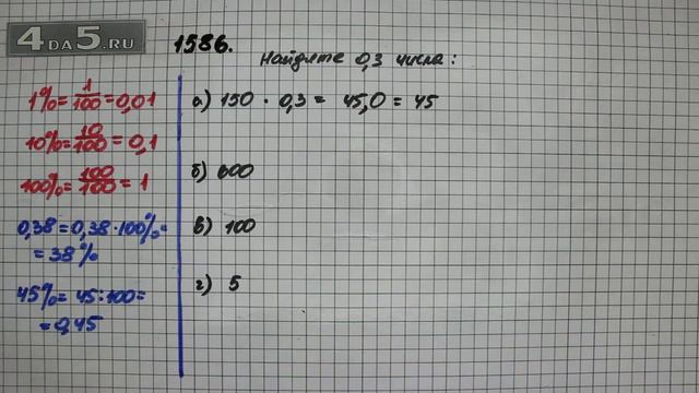 Упражнение 739 Часть 2 (Задание 1586) – ГДЗ Математика 5 класс – Виленкин Н.Я. смотреть онлайн