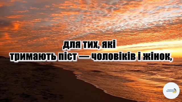 Коран, Сура 33 “Союзники” (35 аят) смотреть онлайн