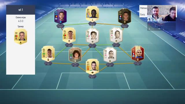 Fifa 19 стрим Weekend league смотреть онлайн
