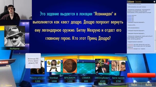 Своя Игра By Cemka, Wycc, Joker, TaeR Etc. [16.11.17]