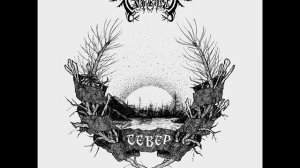 СатанаКозёл - 07 - Север