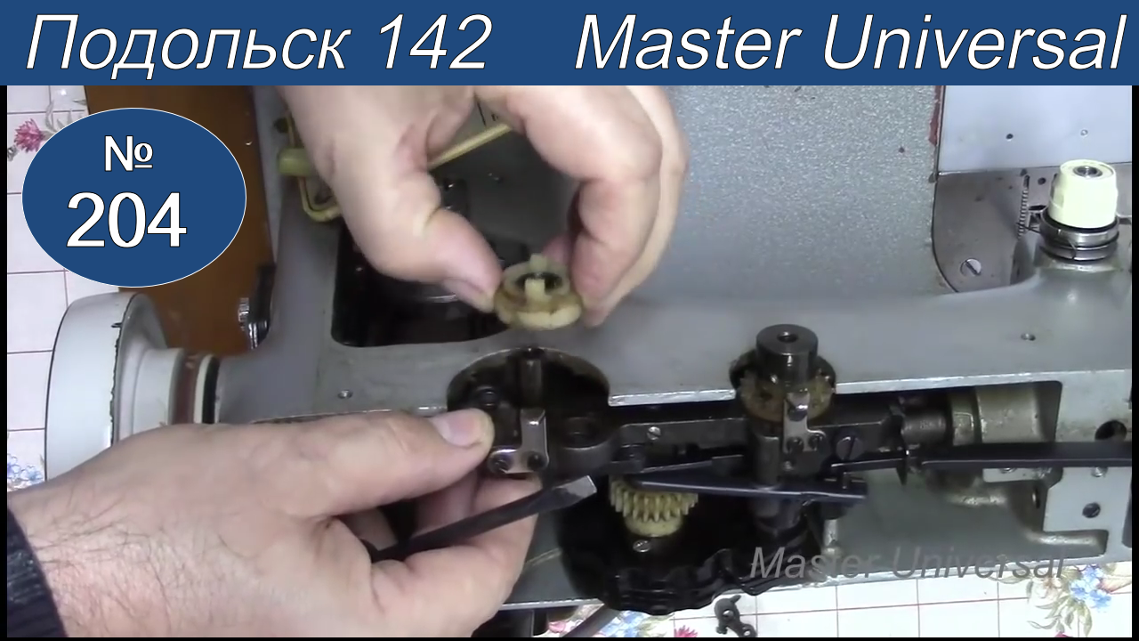Сломался эксцентрик регулятора зигзага, как снять и поставить на Подольск 142. Видео №204.
