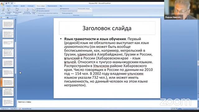 Лекция «Проблема транскультурного и билингвального обучения РКИ: спорные вопросы и перспективы» смотреть онлайн