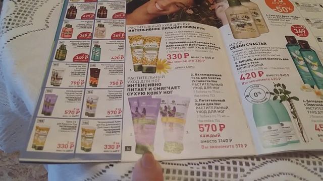 ИВ РОШЕ.Что новенького??Два подарка?Предложение из бутика и подарки смотреть онлайн