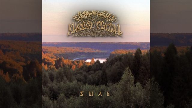 Отжила деревянная русь… смотреть онлайн