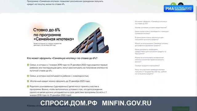 Жители Калмыкии могут воспользоваться «Семейной ипотекой» смотреть онлайн