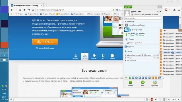 Как вести переписку с нескольких аккаунтов социальных сетей. Настройка и использование QIP смотреть онлайн