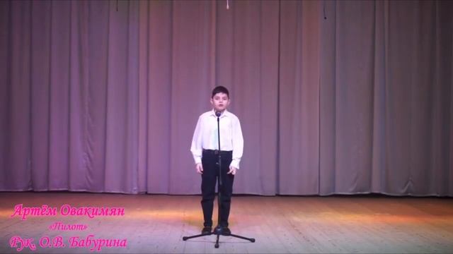 Артём Овакимян -"Пилот" (Рук.-О.В. Бабурина) смотреть онлайн