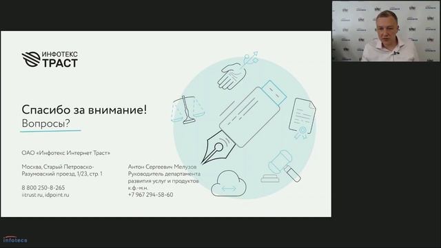 Вебинар «Изменения в Законе «Об электронной подписи и их влияние на процессы в фин. организациях» смотреть онлайн