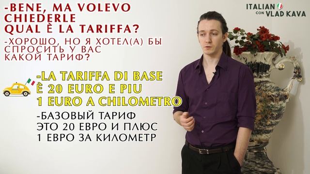 Как заказать такси в Италии? Шаблон фраз на итальянском языке. Такси в Италии. Итальянский с нуля смотреть онлайн