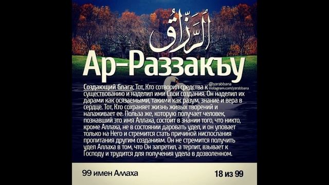 13. Имена Аллаха. ТВОРЕЦ. ОБЕСПЕЧИВАЮЩИЙ. НАДЕЛЯЮЩИЙ. (Часть 13) смотреть онлайн