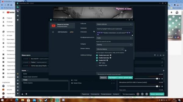 Как запустить стрим в обновленной версии Streamlabs OBS