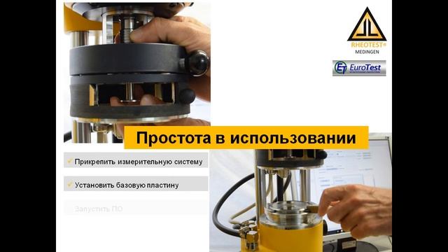 Измерительная станция RHEOTEST RN 5.3 смотреть онлайн