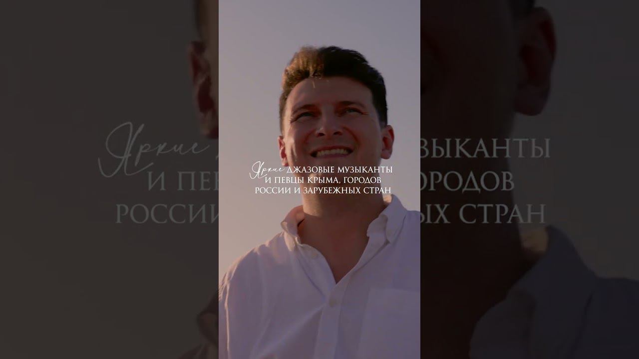 Jazz and Latin on August 13 #shorts смотреть онлайн
