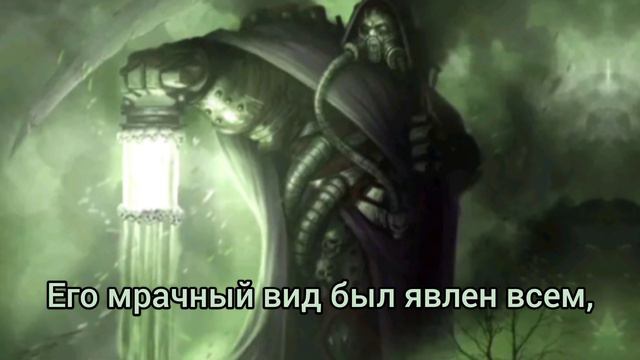 МОРТАРИОН, ПРИМАРХ ГВАРДИИ СМЕРТИ. (Клип на Sabaton) смотреть онлайн