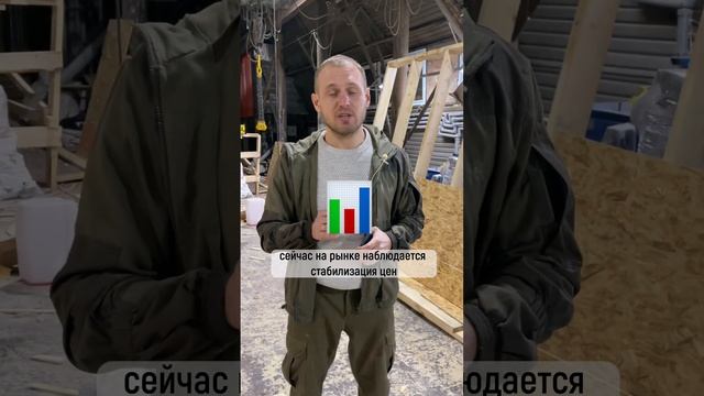 Стоит ли ждать снижения цен? #стройкадома #строительство #хочувреки смотреть онлайн