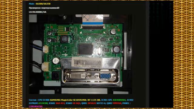 Lcd samsung LS19A300 прошивка SPI 25X40 смотреть онлайн