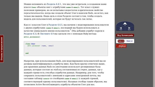 Как я изучал ruby on rails (52) Читаю и выполняю шестую главу railstutorial.ru (1) смотреть онлайн