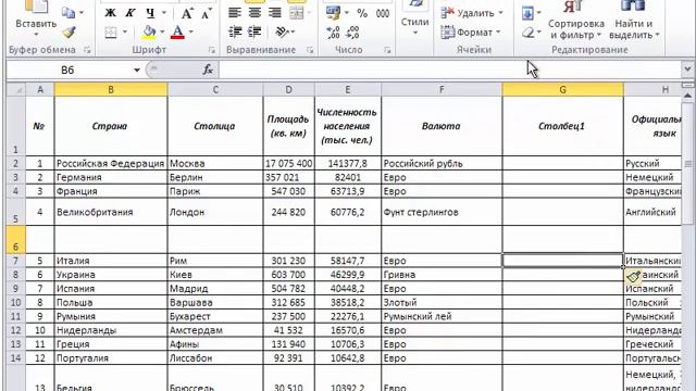 Excel 2010 для начинающих 11 Вставка ячеек, строк и столбцов смотреть онлайн