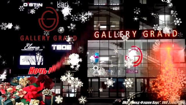 Ночь грандиозных распродаж в ТЦ «GALLERY GRAND» смотреть онлайн
