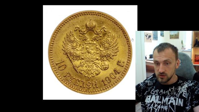 Царский Червонец. 10 рублей 1904 года. Цены смотреть онлайн