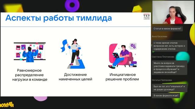 От специалиста до тимлида за 100 дней: школа тимлида смотреть онлайн