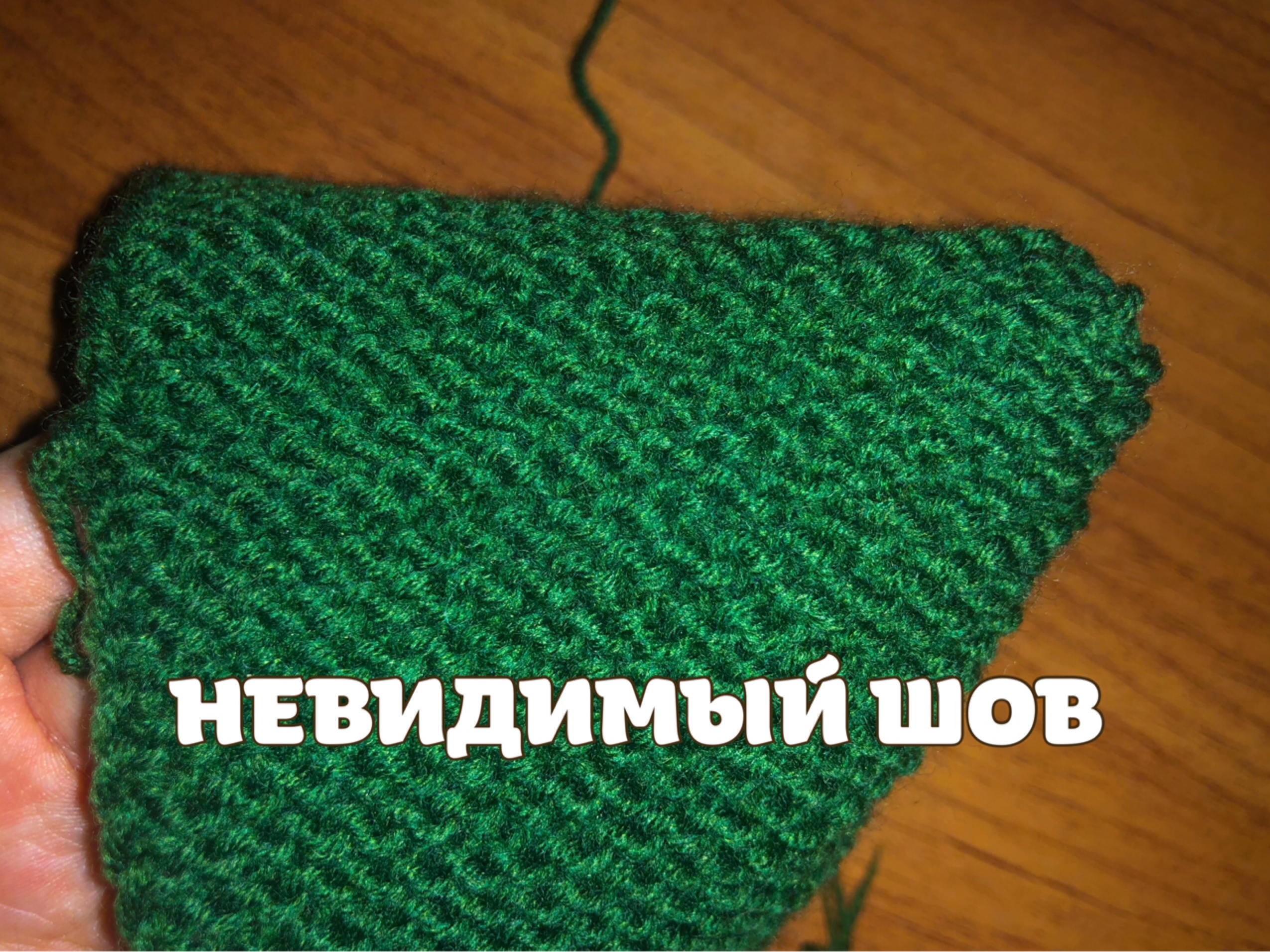 153. Как соединить края спицами. Открытые петли. Соединительный шов. Невидимый трикотажный шов. смотреть онлайн