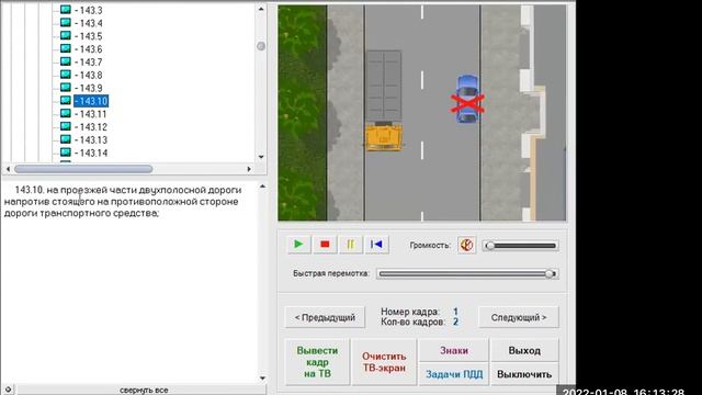 4 ТЕМА 19 Глава. Остановка и стоянка. смотреть онлайн