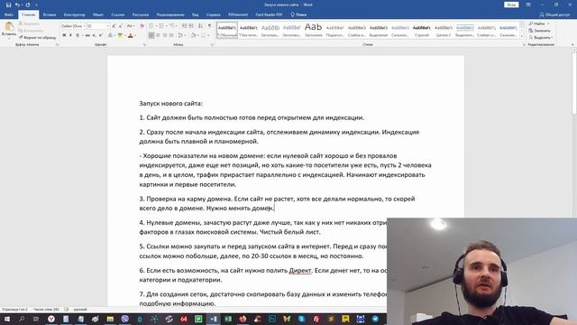 Продвижение новых сайтов (доменов) - Основные требования и подводные камни смотреть онлайн