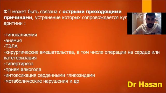 Фибрилляция (мерцание) предсердий