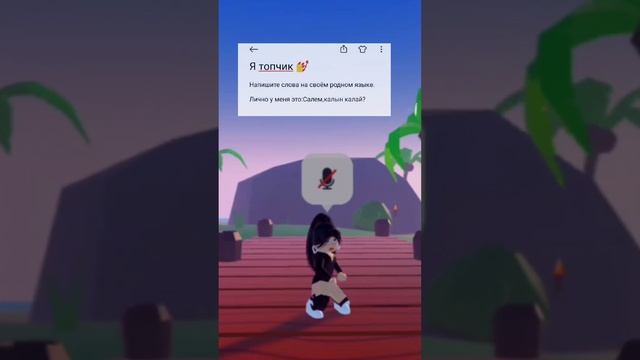 напишите на своём родном языке#roblox смотреть онлайн