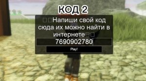 РАБОЧИЕ КОДЫ НА МУЗЫКУ РОБЛОКС