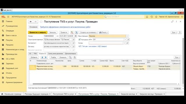 Оформление РБП в 1С смотреть онлайн
